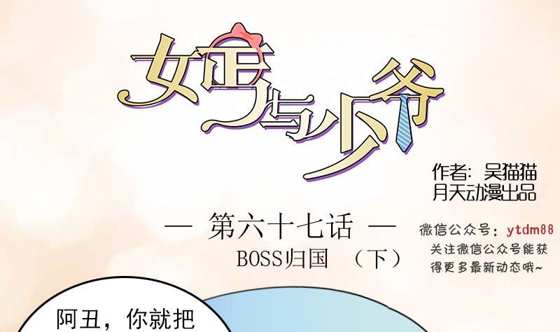 第67话 BOSS归国 下0