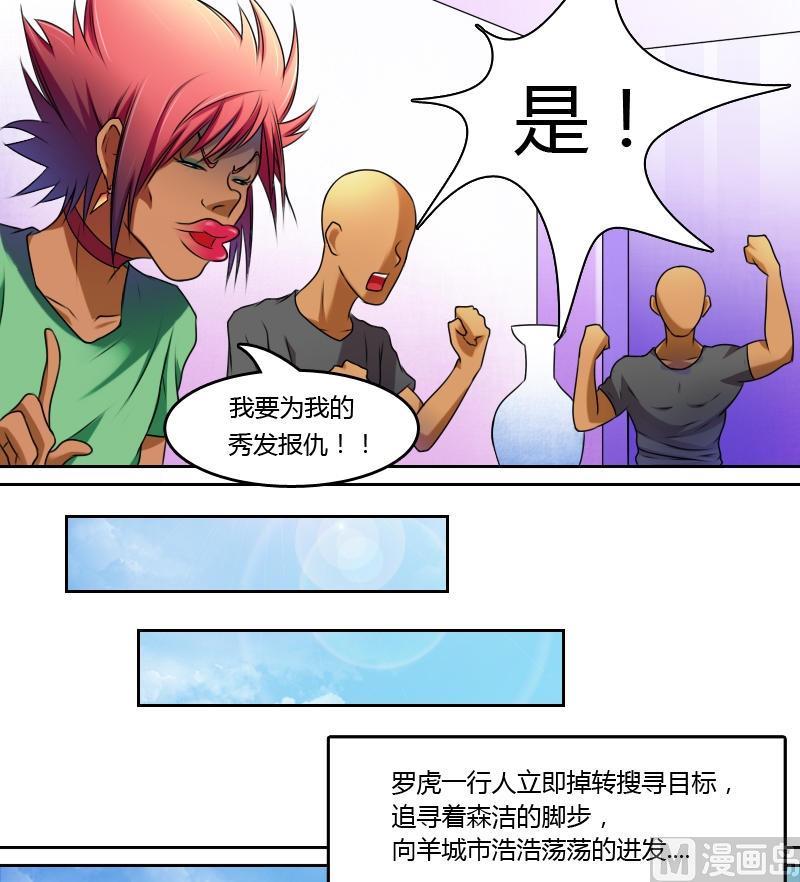 第14话 滑溜的像泥鳅（下）9