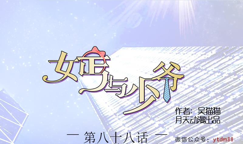 第88话 背后捣鬼 上0