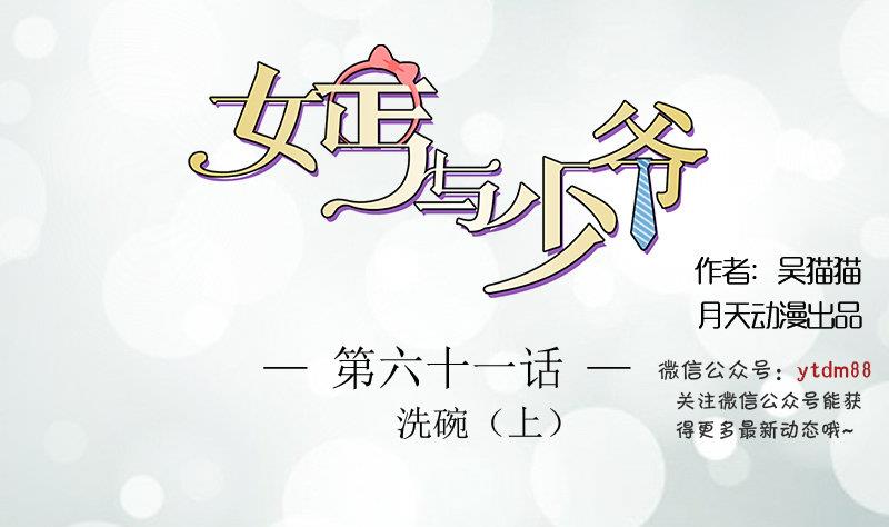 第61话 洗碗 上0