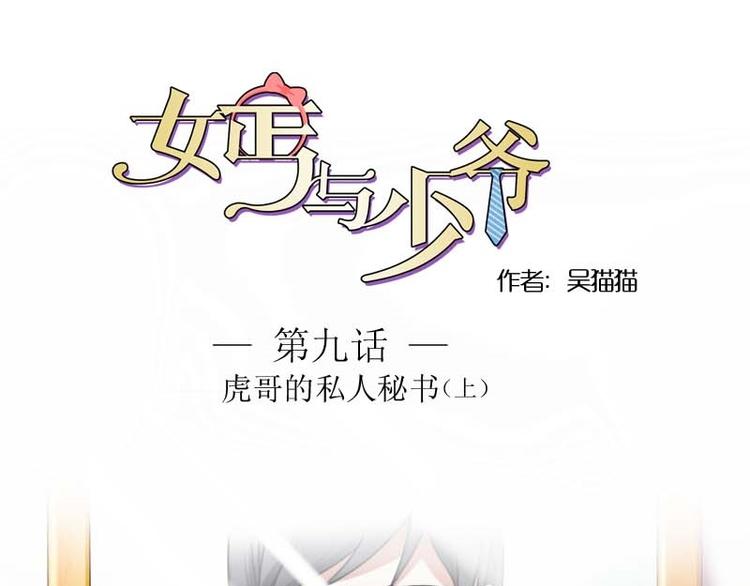 第9话 虎哥的私人秘书（上）0
