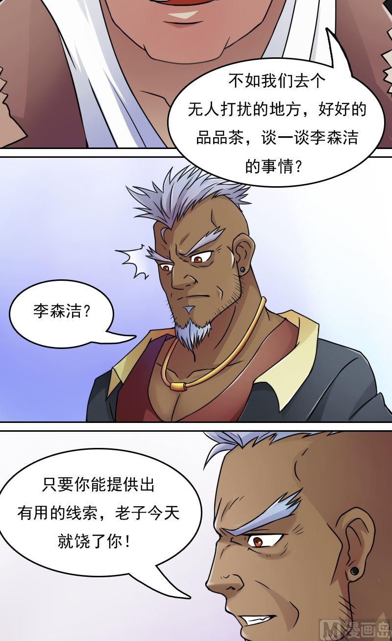 第36话百口莫辩（上）2