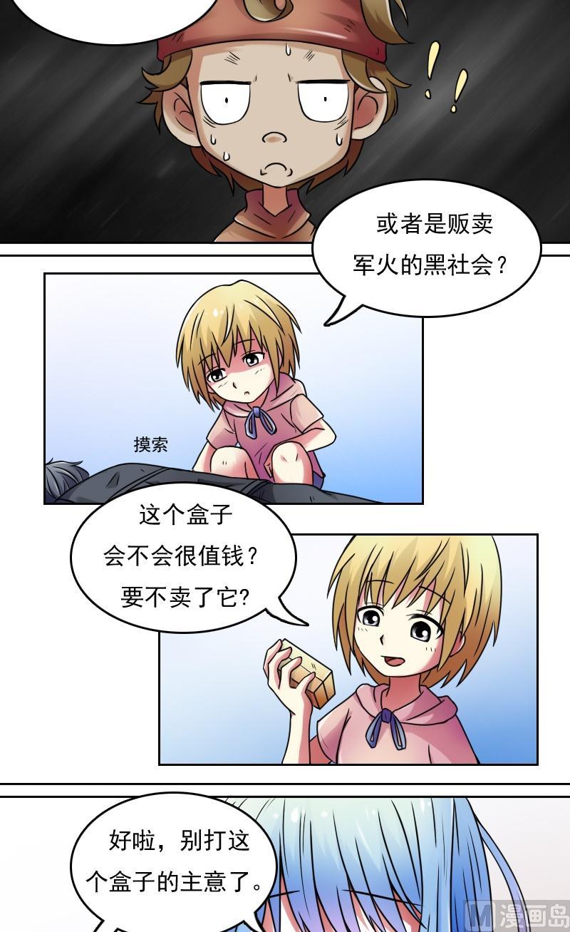 第33话捡到的人儿（下）1