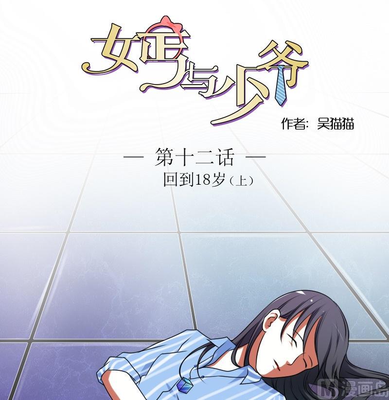 第12话 回到18岁（上）0