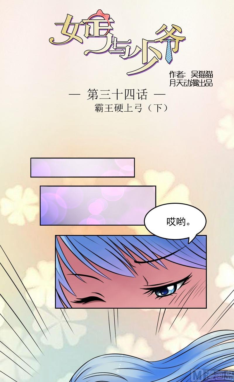 第34话霸王硬上弓（下）0