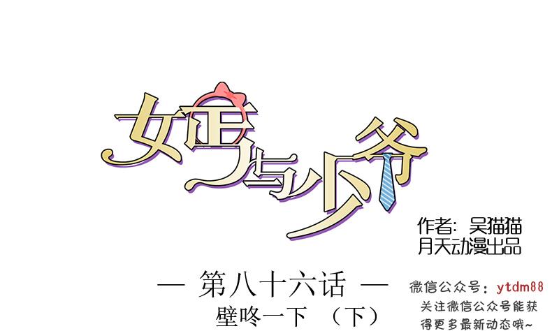 第86话 壁咚一下 下0