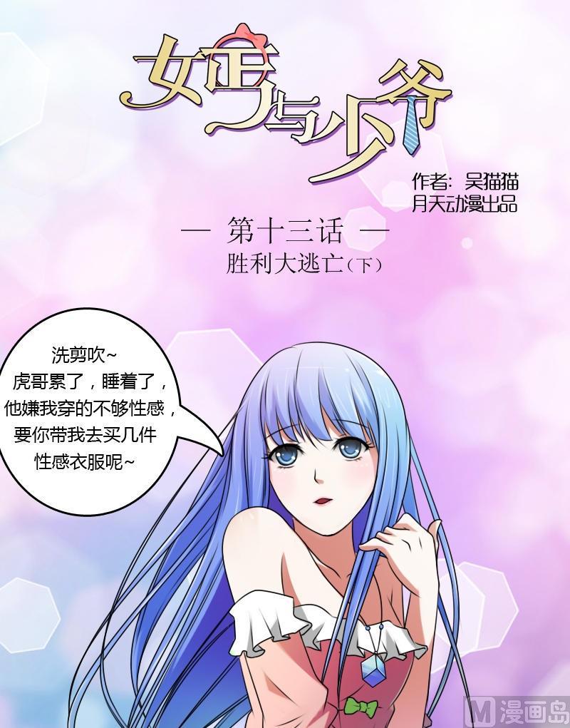 第13话 胜利大逃亡（下）0