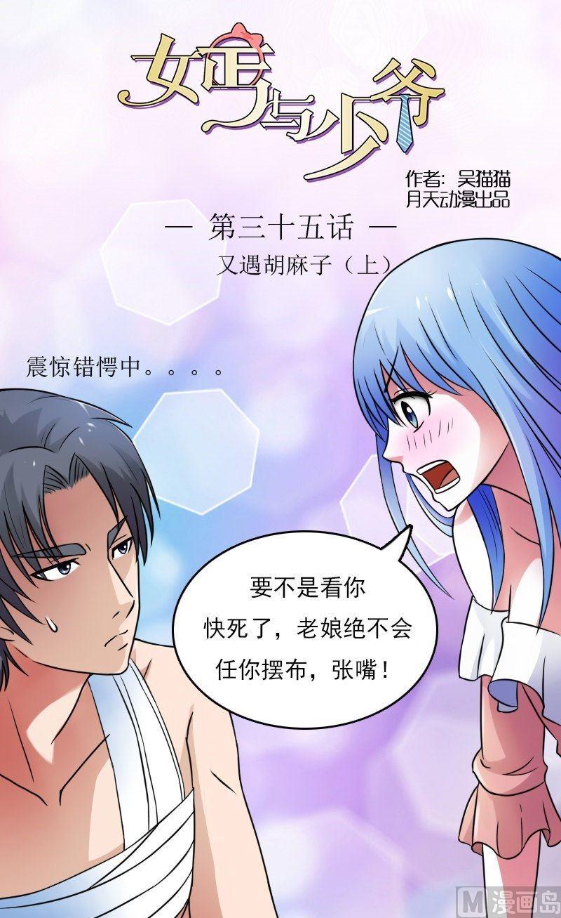 第35话 又遇胡麻子（上）0