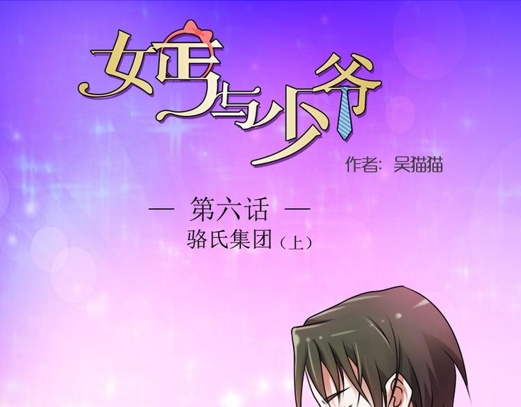 第6话 骆氏集团（上）0