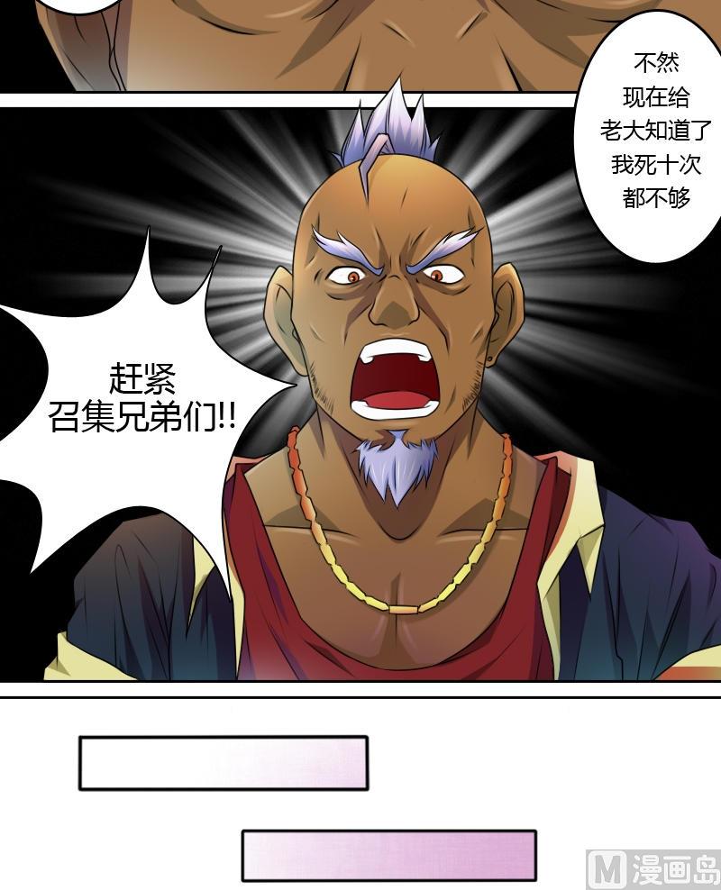 第14话 滑溜的像泥鳅（下）3