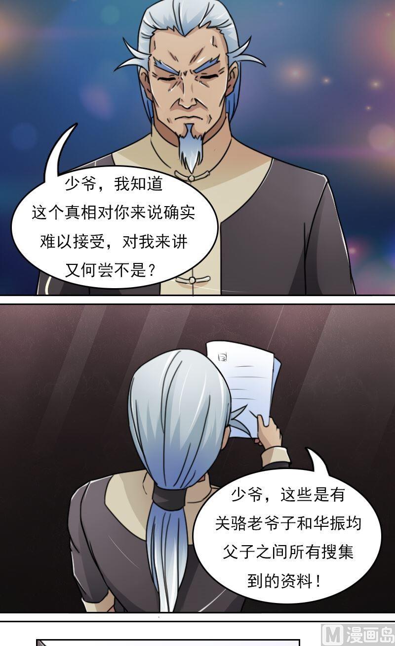 第46话私生子下1