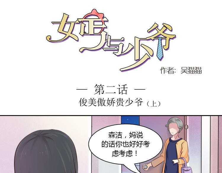 第2话 俊美傲娇贵少爷（上）0