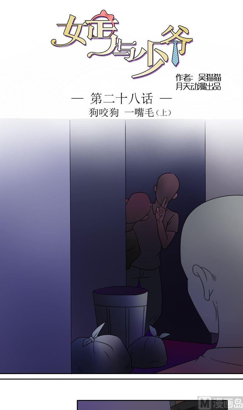 第28话狗咬狗  一嘴毛（上）0