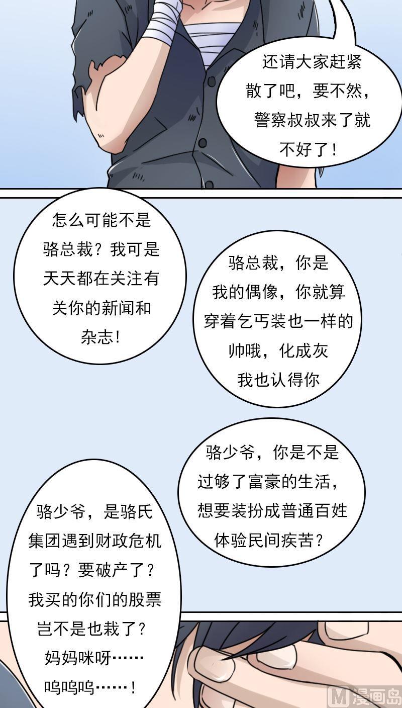 第40话天上掉美男（下）8