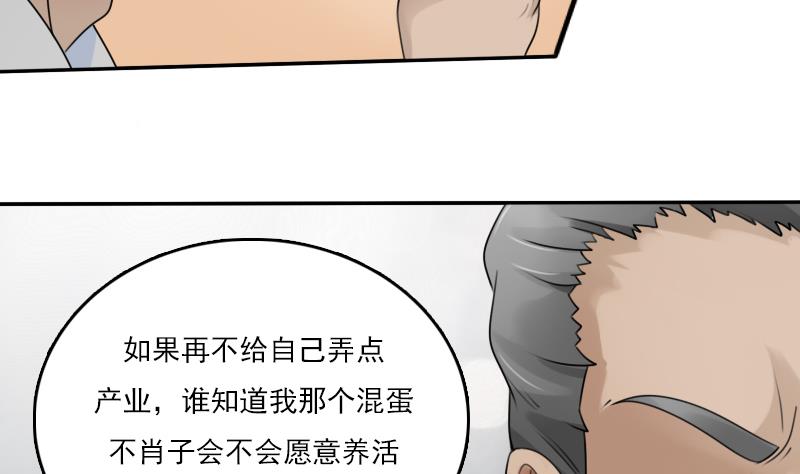 第81话 两只老狐狸 下24