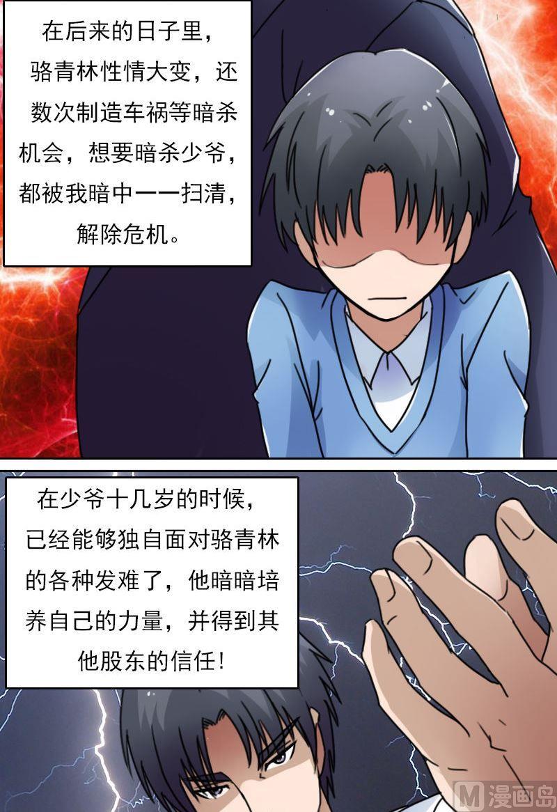 第49话 不该看的别看 上5