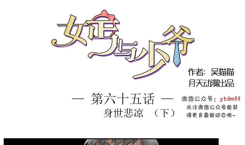 第65话 身世悲凉 下0