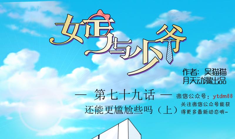 第79话 还能更尴尬些吗 上0