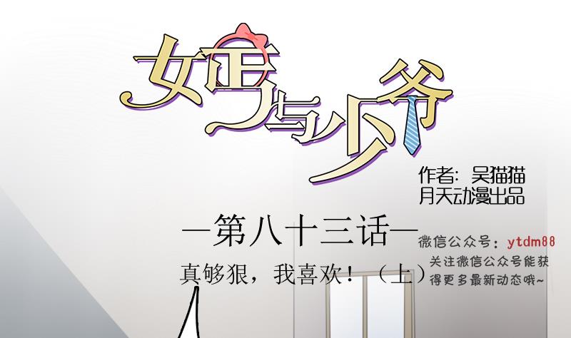 第83话 真够狠，我喜欢 上0