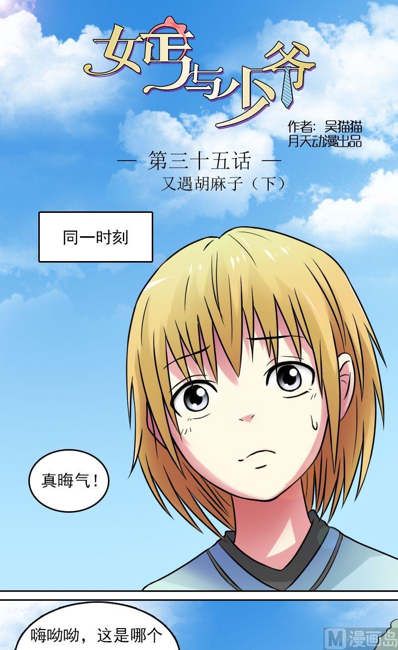 第35话又遇胡麻子（下）0