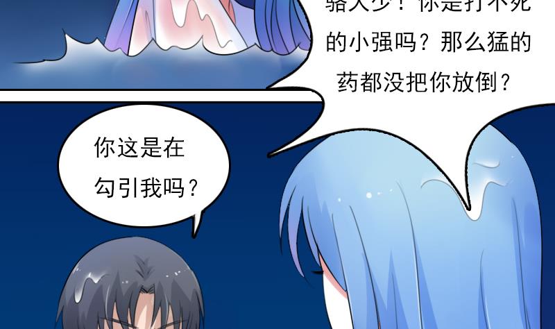 第74话 霸道的初吻 下9