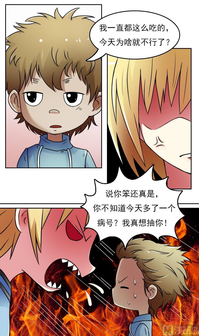 第33话捡到的人儿（下）8