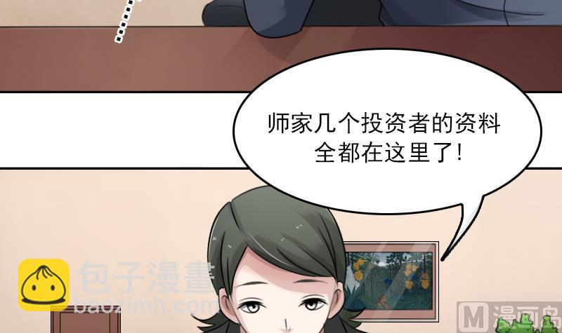 第88话 背后捣鬼 上8
