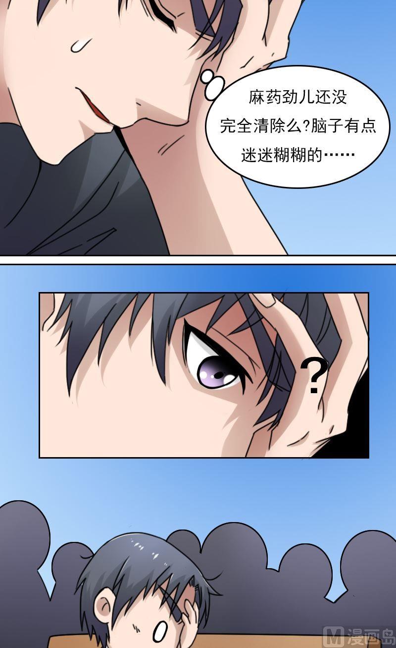 第40话天上掉美男（下）3
