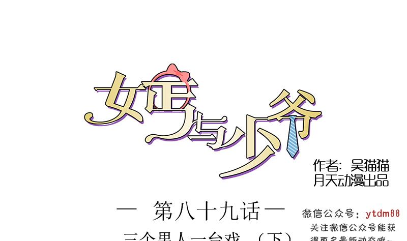 第89话 三个男人一台戏 下0