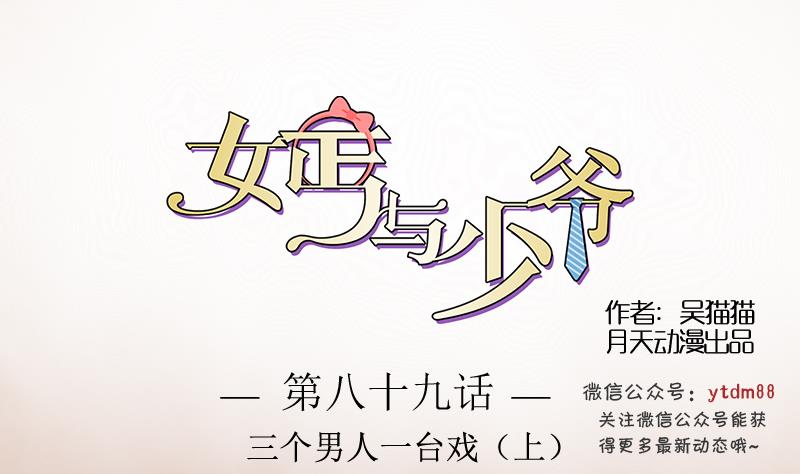 第89话 三个男人一台戏 上0