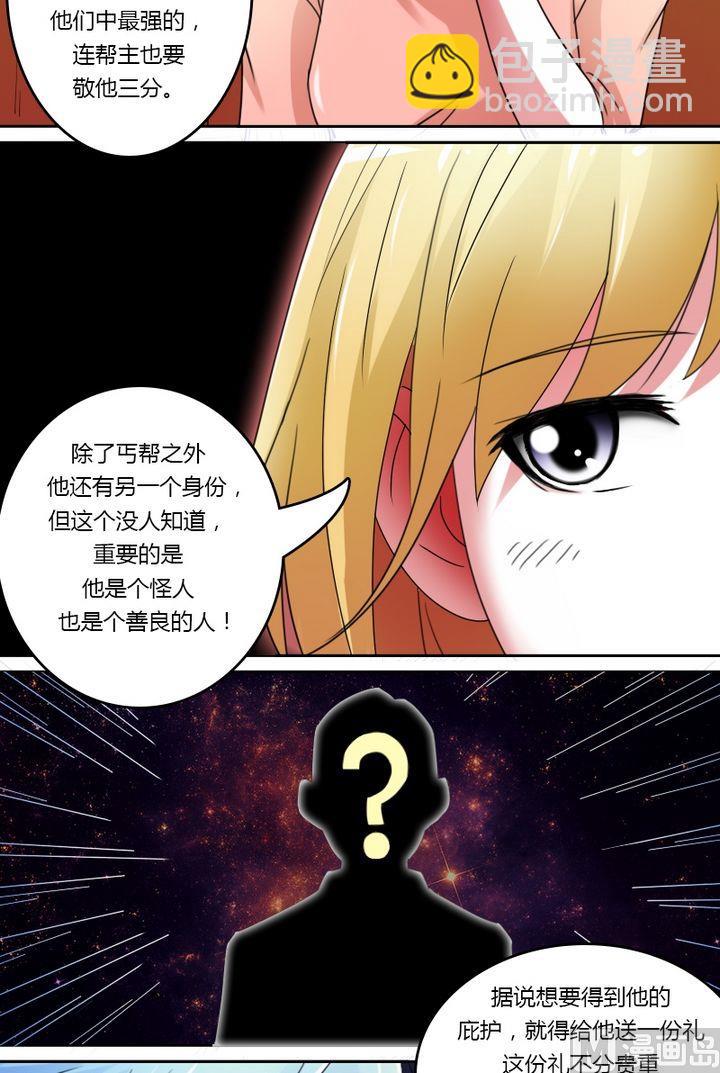 第25话 传说中的七长老(上)7