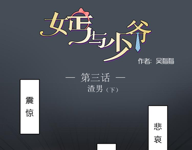 第3话 渣男（下）0