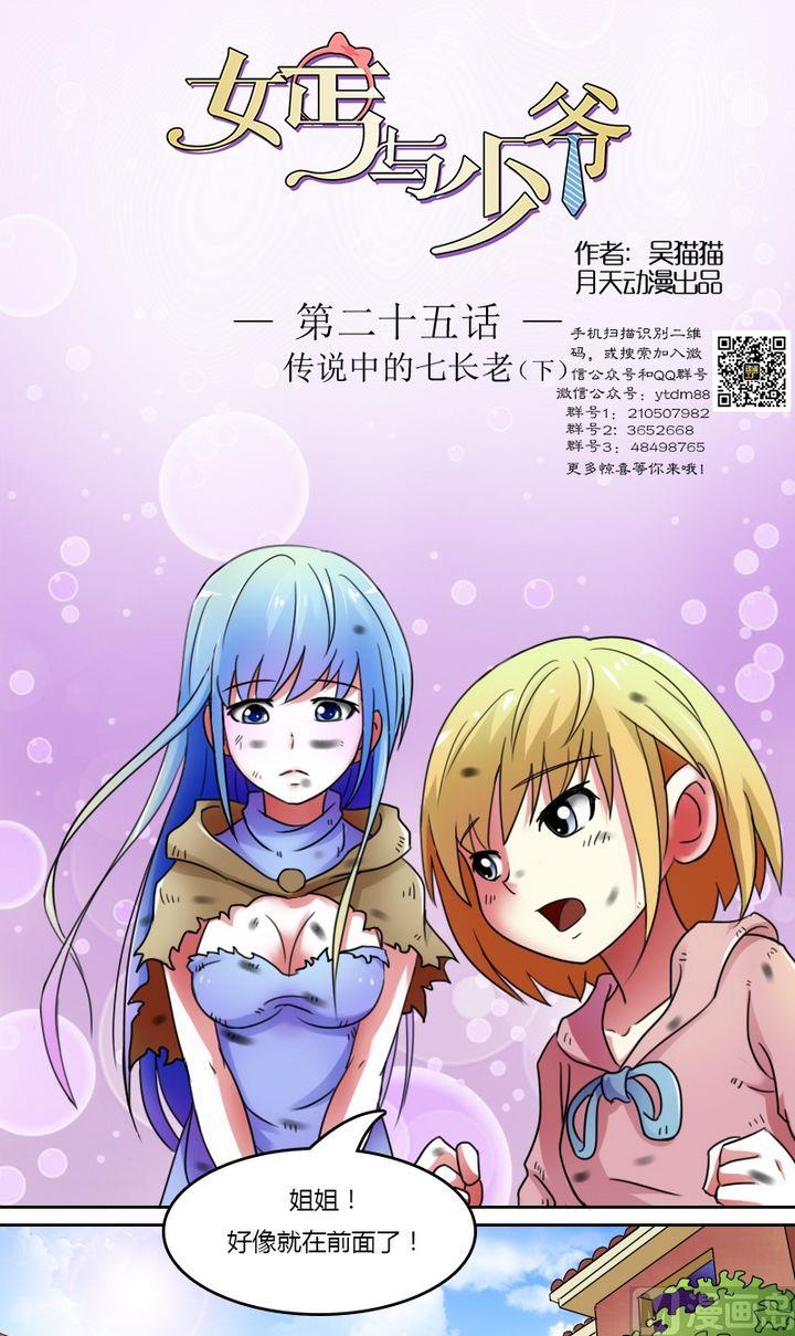 第25话传说中的七长老（下）0