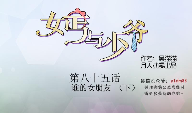 第85话 谁的女朋友 下0