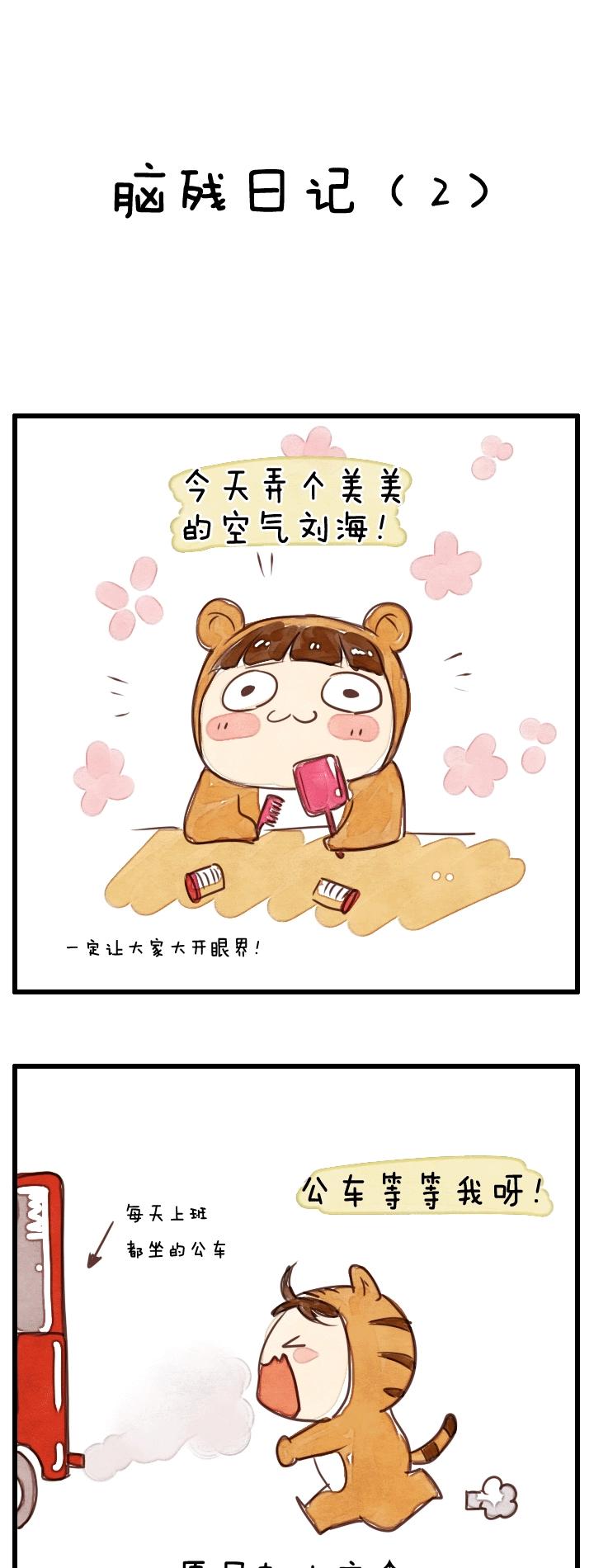 脑残日记20