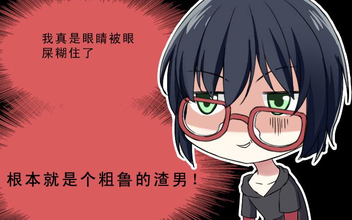 第002话 这个男人真差劲7