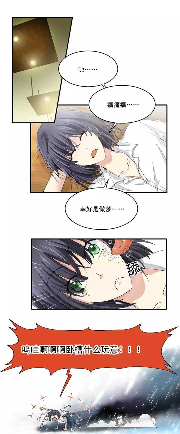 第033话 温暖的鼓励0132