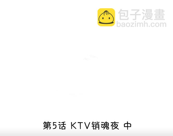 第008话 KTV销魂夜 中6