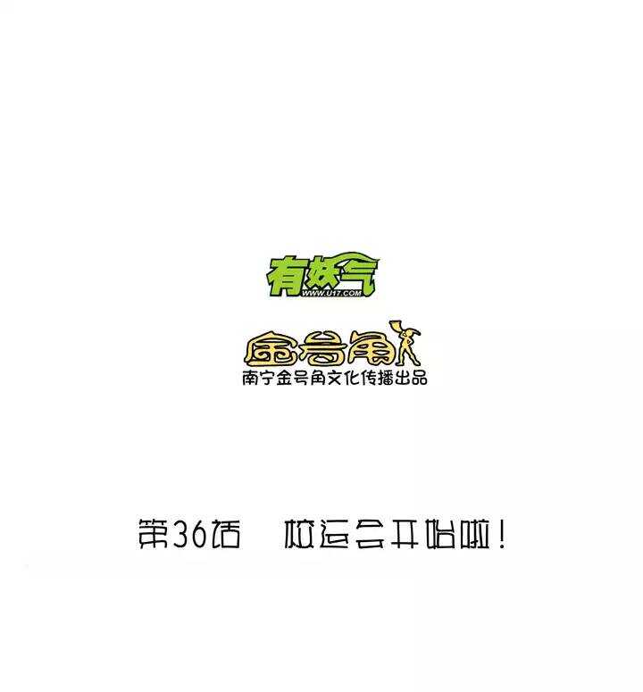 056 校运会开始啦！3