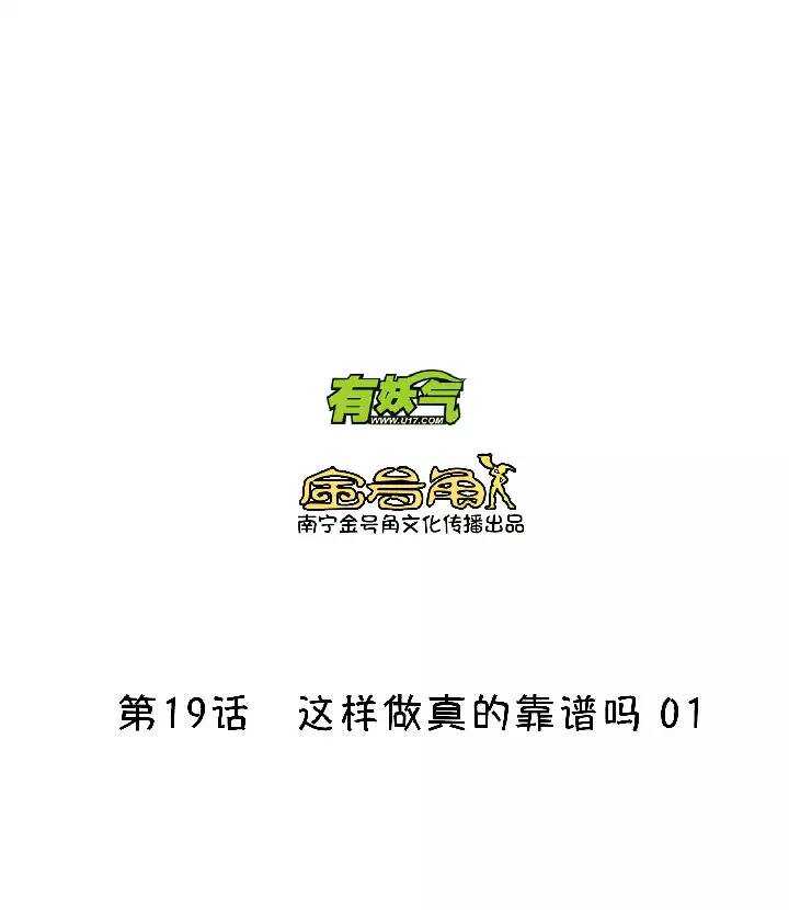 第025话 这样做真靠谱吗013
