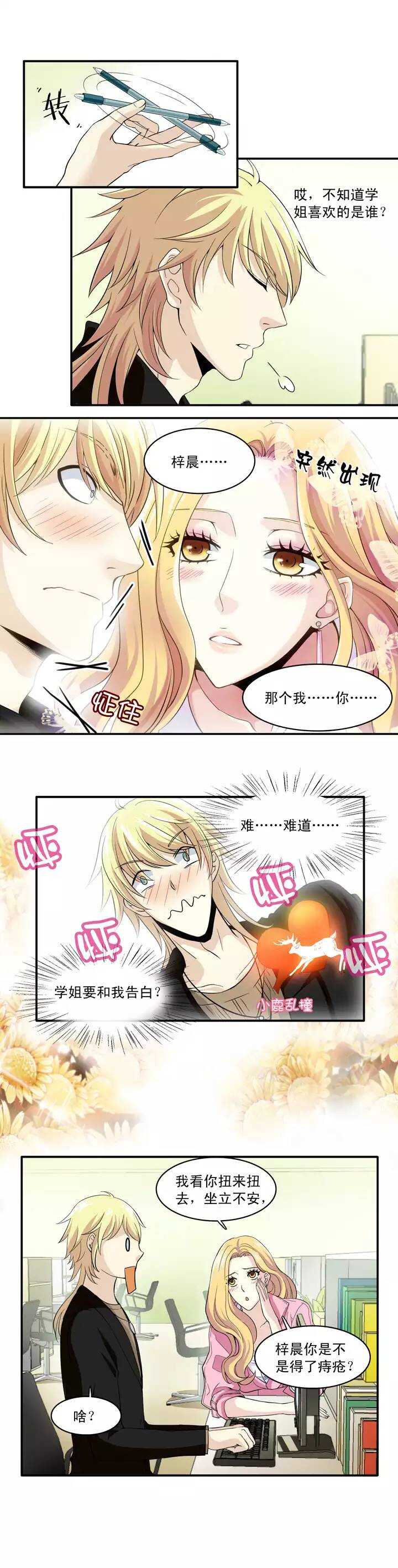 第017话 初春的一缕阳光0