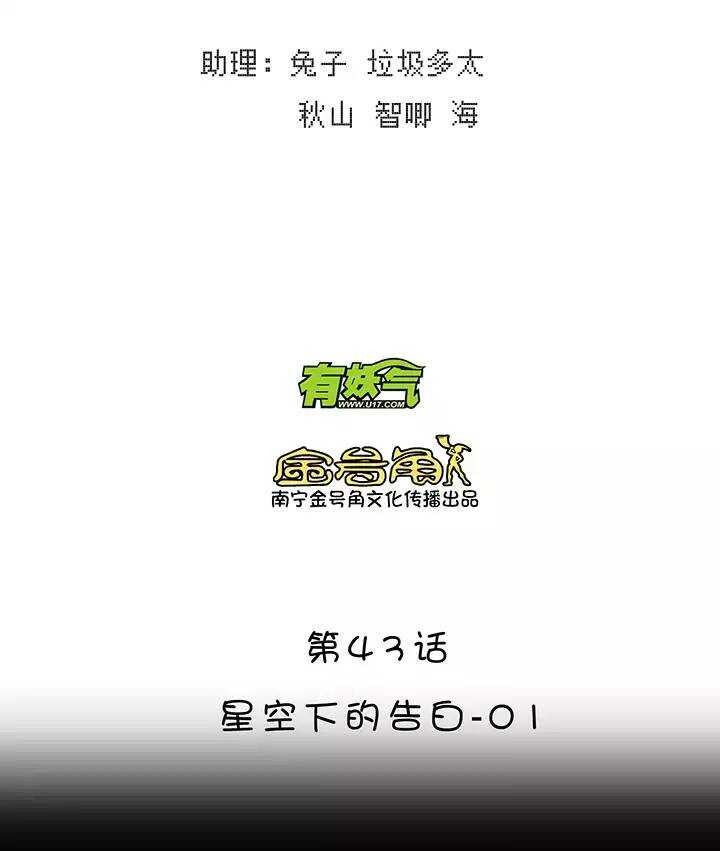 070 星空下的告白-014