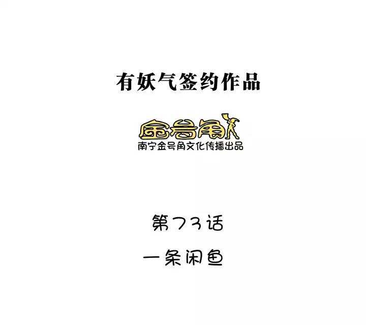 126 一条闲鱼3