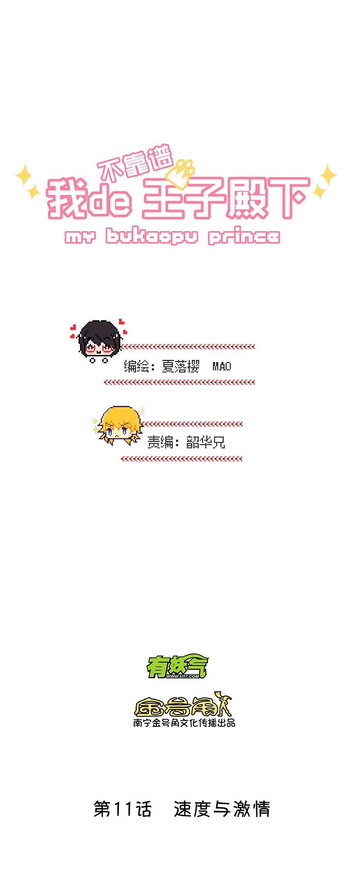 第014话 速度与激情2