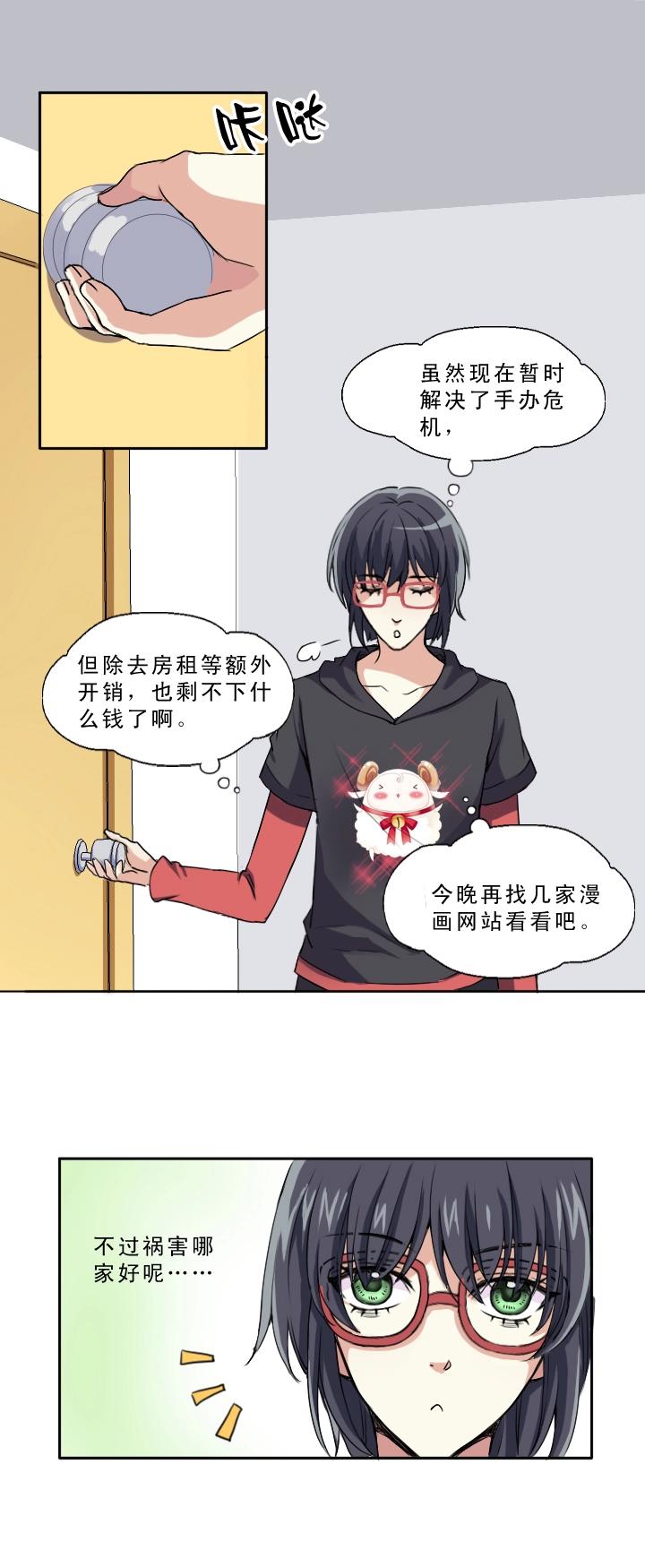 第002话 这个男人真差劲20