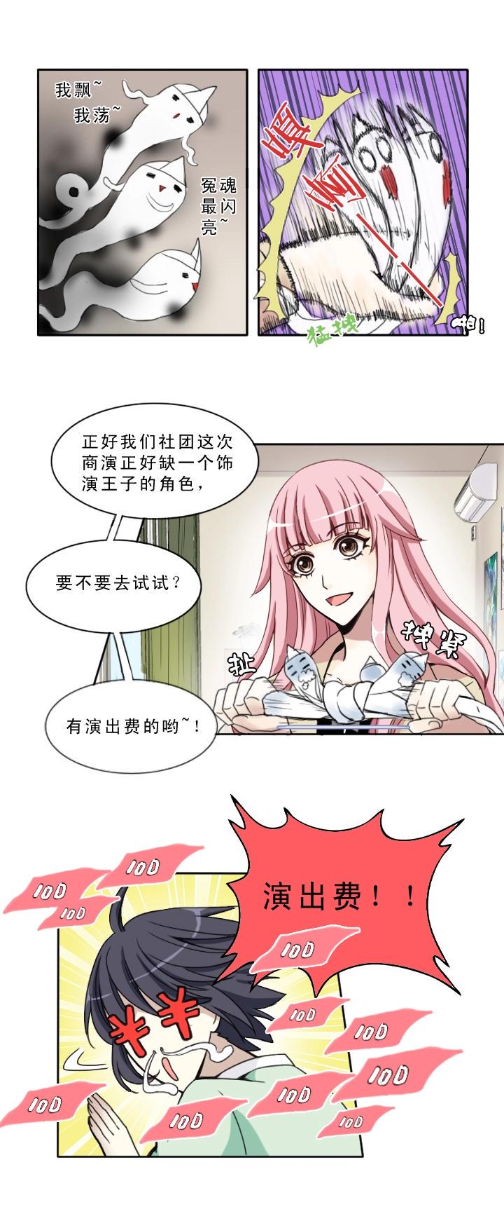 第001话 闪闪发光的人呀26