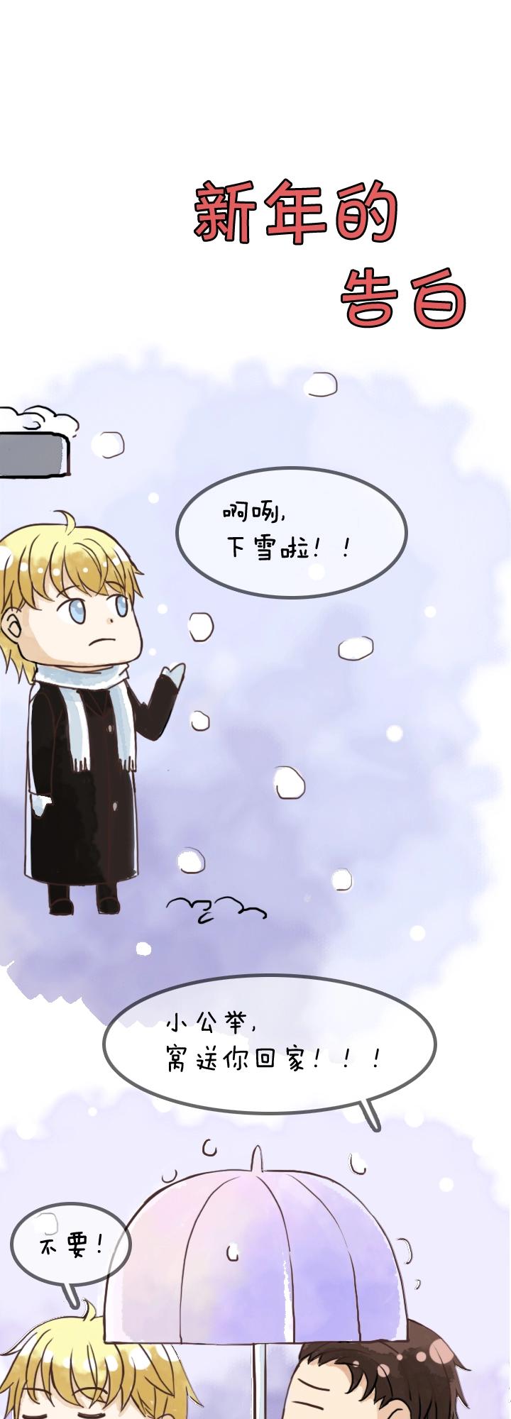 元旦特别篇0