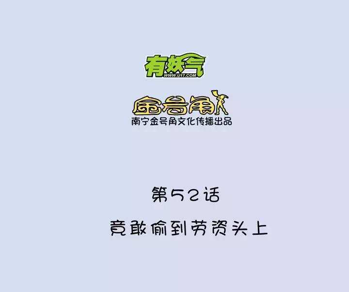 086 竟敢偷到劳资头上4