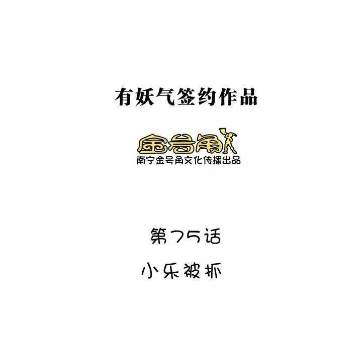 130 小乐被抓4