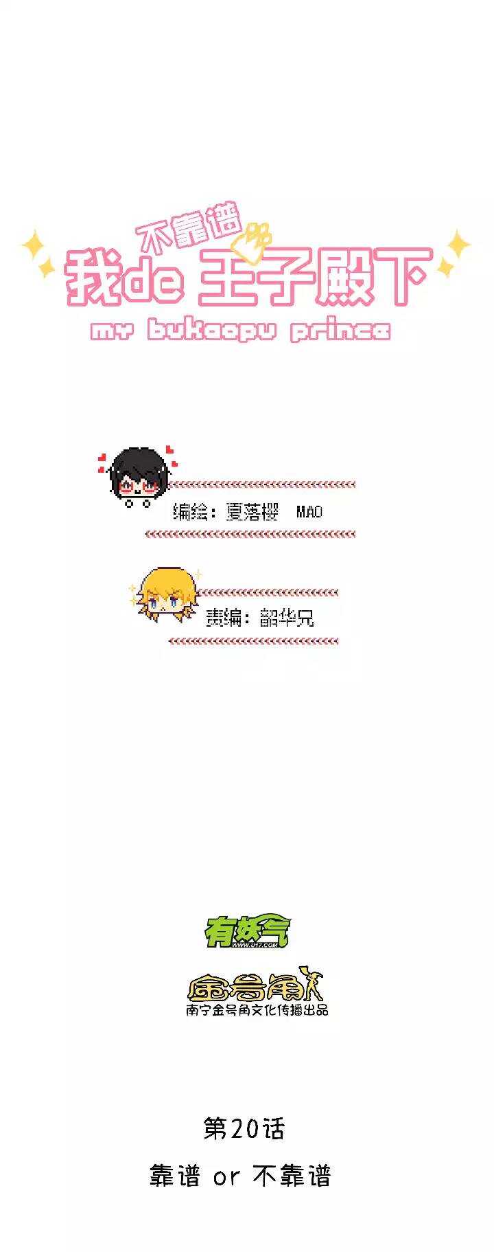 第027话 靠谱or不靠谱012